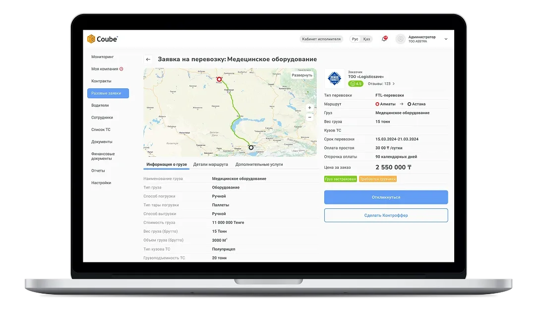 COUBE interface for carriers